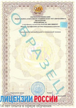 Образец сертификата соответствия (приложение) Щербинка Сертификат ISO/TS 16949